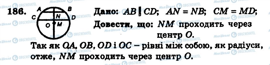 ГДЗ Геометрия 7 класс страница 186