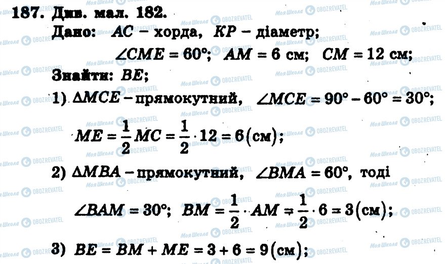 ГДЗ Геометрія 7 клас сторінка 187