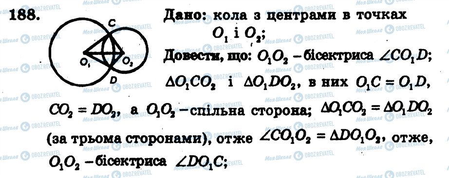 ГДЗ Геометрія 7 клас сторінка 188