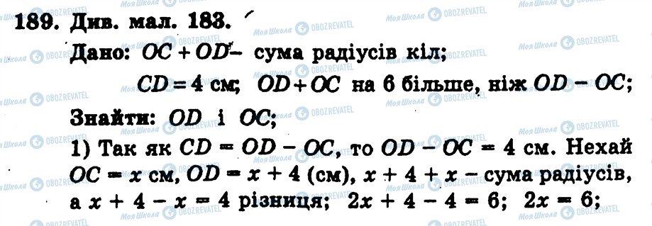 ГДЗ Геометрія 7 клас сторінка 189