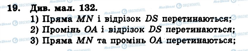 ГДЗ Геометрія 7 клас сторінка 19