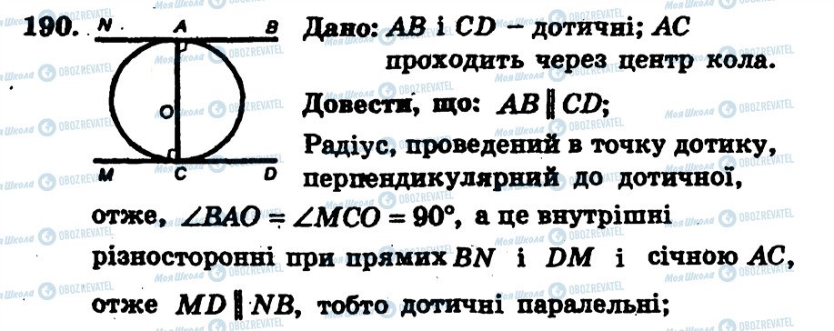 ГДЗ Геометрія 7 клас сторінка 190