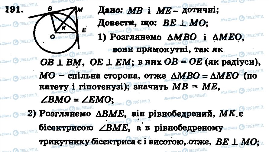 ГДЗ Геометрия 7 класс страница 191