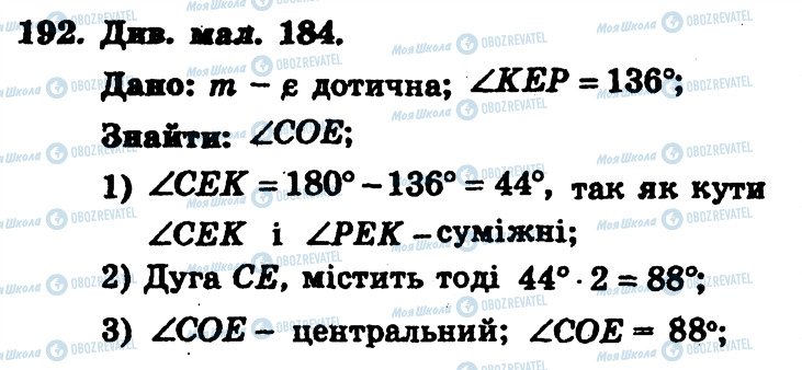 ГДЗ Геометрія 7 клас сторінка 192