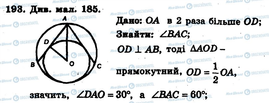 ГДЗ Геометрия 7 класс страница 193