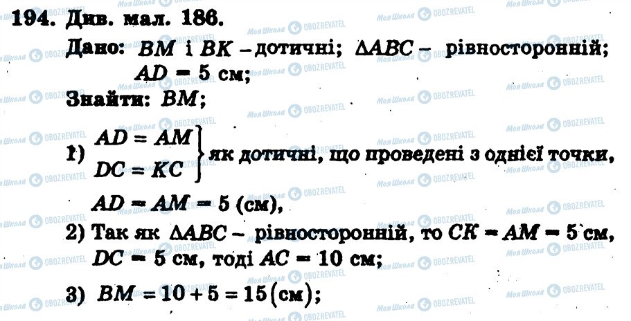 ГДЗ Геометрия 7 класс страница 194