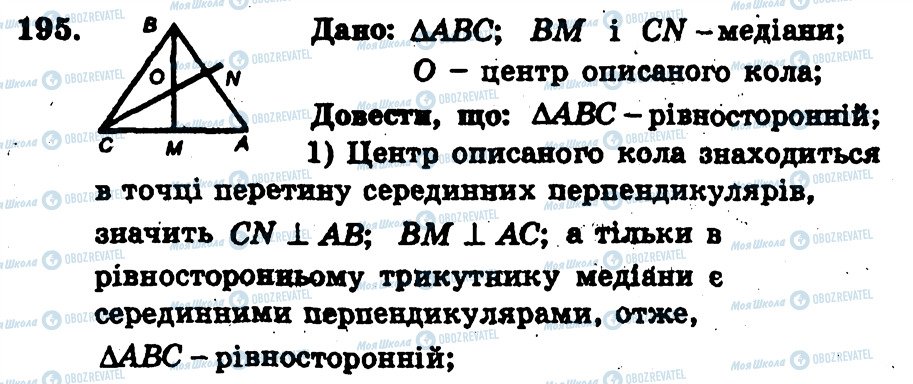 ГДЗ Геометрия 7 класс страница 195