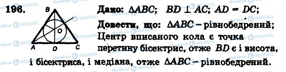 ГДЗ Геометрия 7 класс страница 196