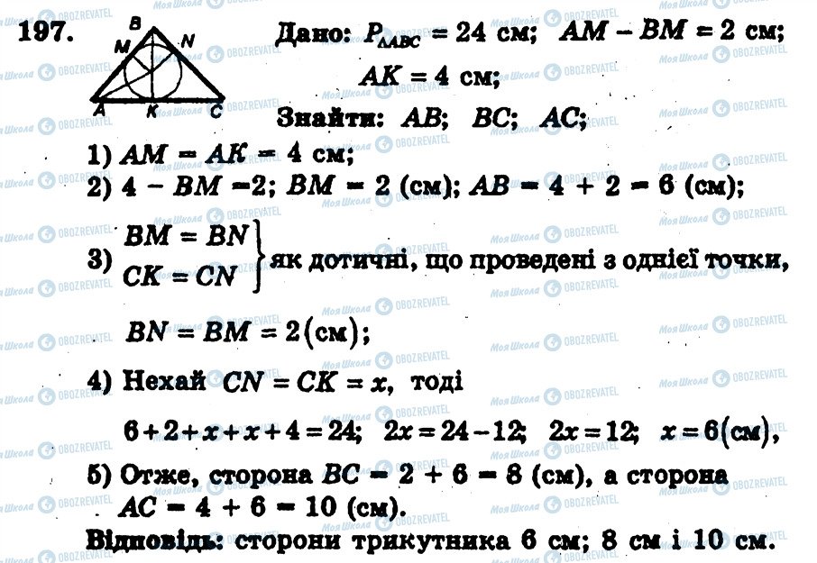 ГДЗ Геометрия 7 класс страница 197