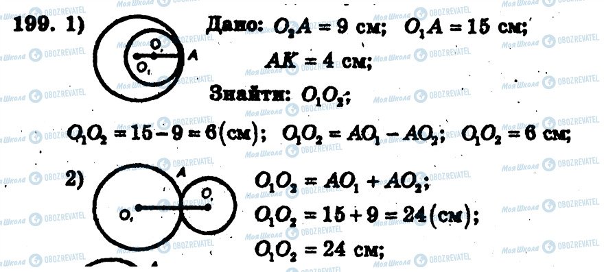 ГДЗ Геометрія 7 клас сторінка 199