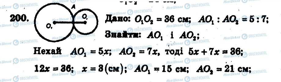 ГДЗ Геометрія 7 клас сторінка 200