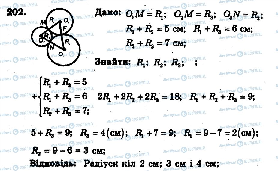 ГДЗ Геометрия 7 класс страница 202