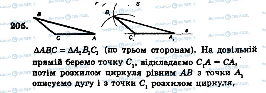 ГДЗ Геометрия 7 класс страница 205