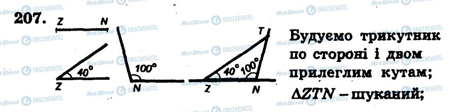 ГДЗ Геометрія 7 клас сторінка 207