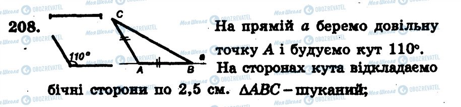 ГДЗ Геометрия 7 класс страница 208