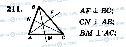 ГДЗ Геометрия 7 класс страница 211