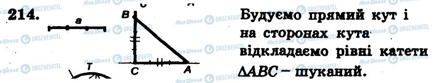 ГДЗ Геометрія 7 клас сторінка 214