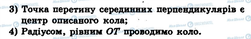 ГДЗ Геометрия 7 класс страница 215