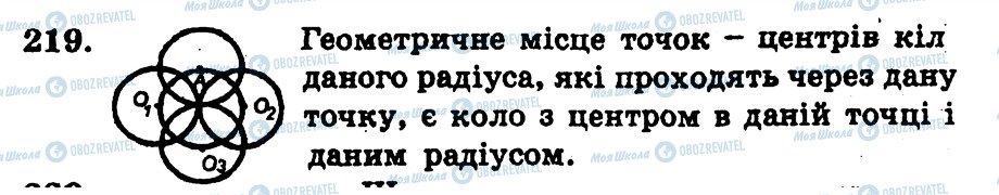 ГДЗ Геометрія 7 клас сторінка 219