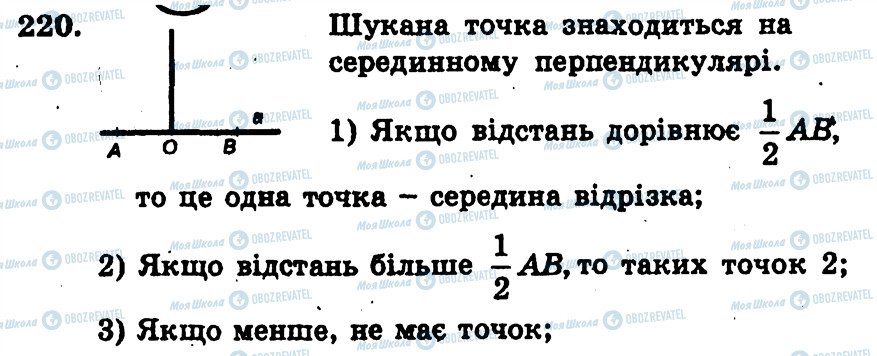 ГДЗ Геометрия 7 класс страница 220