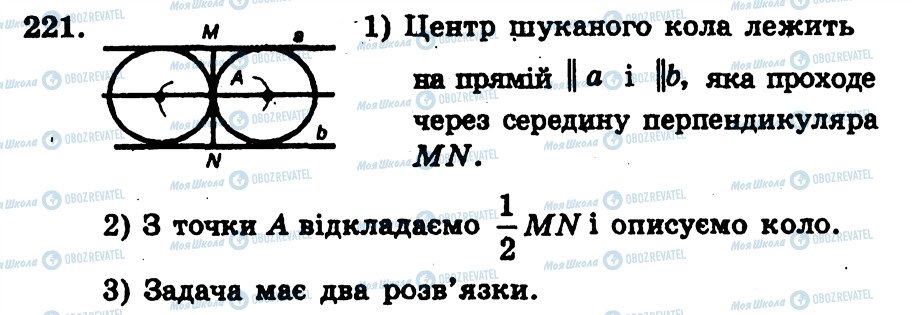 ГДЗ Геометрия 7 класс страница 221