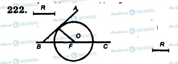 ГДЗ Геометрия 7 класс страница 222