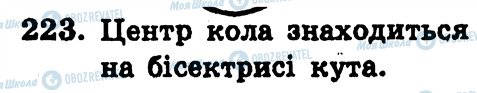 ГДЗ Геометрия 7 класс страница 223
