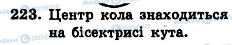 ГДЗ Геометрія 7 клас сторінка 223