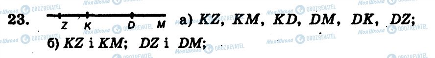 ГДЗ Геометрия 7 класс страница 23