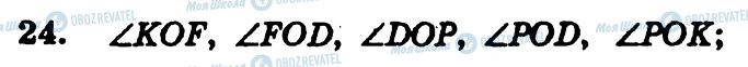 ГДЗ Геометрия 7 класс страница 24