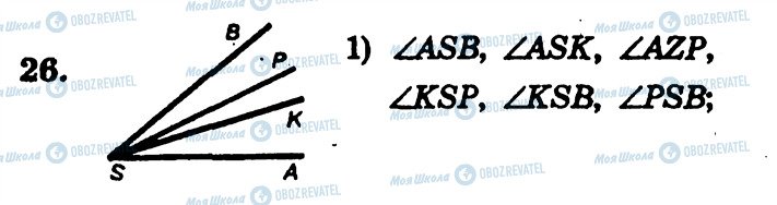 ГДЗ Геометрия 7 класс страница 26