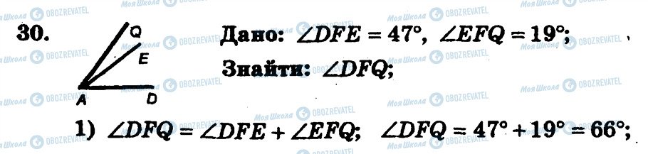 ГДЗ Геометрия 7 класс страница 30