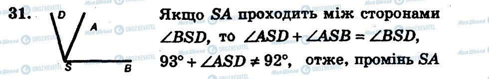 ГДЗ Геометрия 7 класс страница 31
