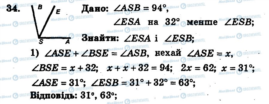 ГДЗ Геометрія 7 клас сторінка 34