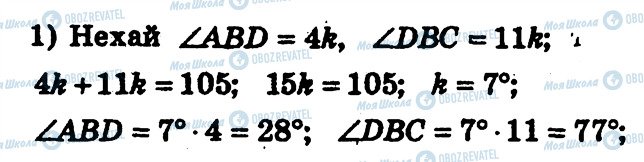 ГДЗ Геометрія 7 клас сторінка 35