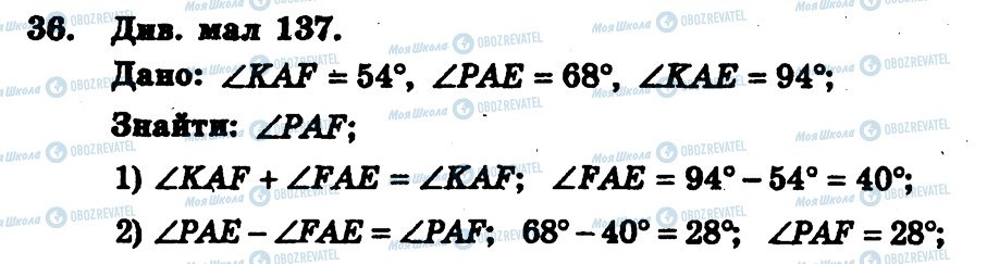 ГДЗ Геометрія 7 клас сторінка 36