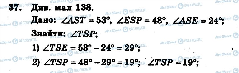ГДЗ Геометрія 7 клас сторінка 37