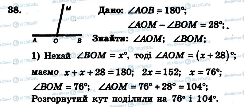 ГДЗ Геометрия 7 класс страница 38