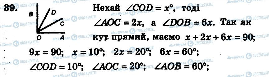 ГДЗ Геометрія 7 клас сторінка 39