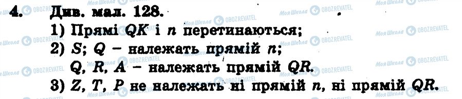 ГДЗ Геометрія 7 клас сторінка 4