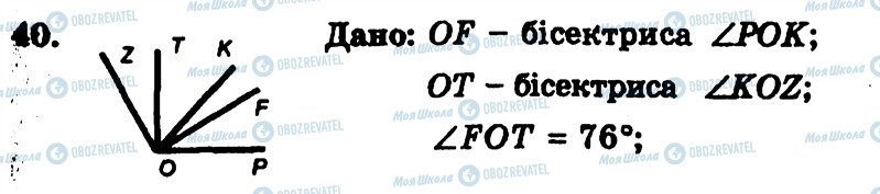 ГДЗ Геометрия 7 класс страница 40