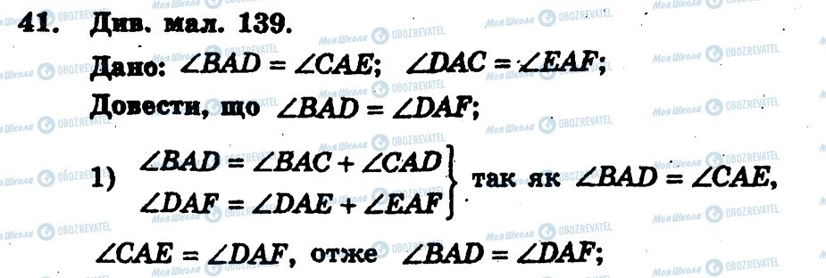 ГДЗ Геометрия 7 класс страница 41