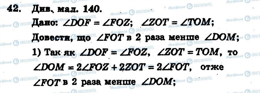 ГДЗ Геометрія 7 клас сторінка 42