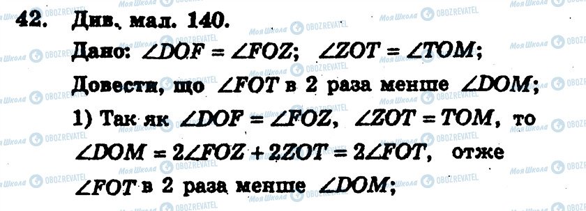 ГДЗ Геометрия 7 класс страница 42
