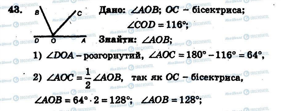 ГДЗ Геометрія 7 клас сторінка 43