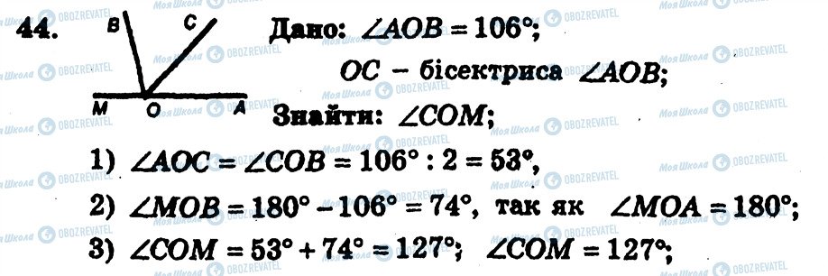 ГДЗ Геометрія 7 клас сторінка 44