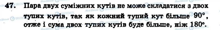 ГДЗ Геометрія 7 клас сторінка 47