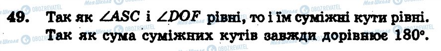 ГДЗ Геометрія 7 клас сторінка 49