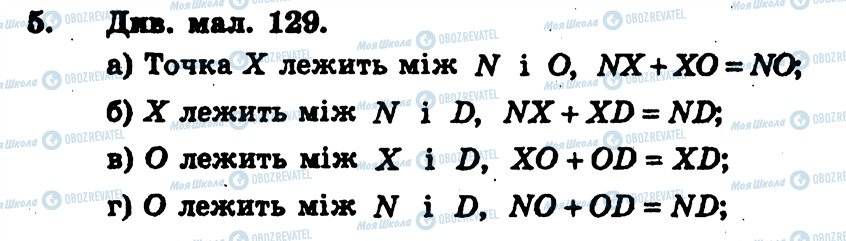ГДЗ Геометрия 7 класс страница 5