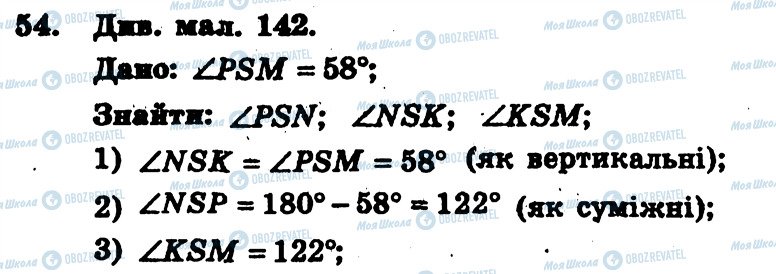 ГДЗ Геометрия 7 класс страница 54